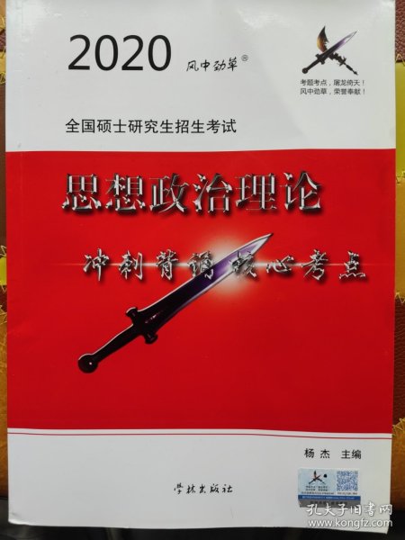 风中劲草2021考研思想政治理论冲刺背诵核心考点风中劲草考研政治核心考点