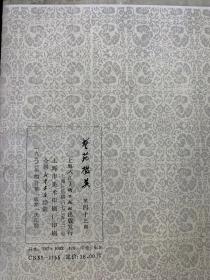 艺苑掇英（第四十三期）
台北故宫藏画专辑