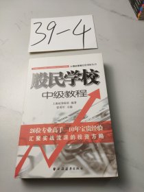 股民学校中级教程