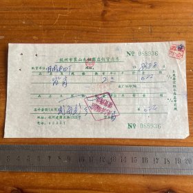 1983年杭州市艮山车辆商店销货发票
