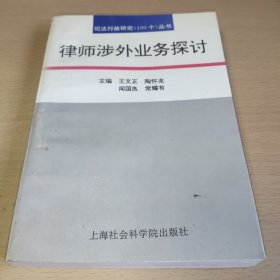 律师涉外业务探讨