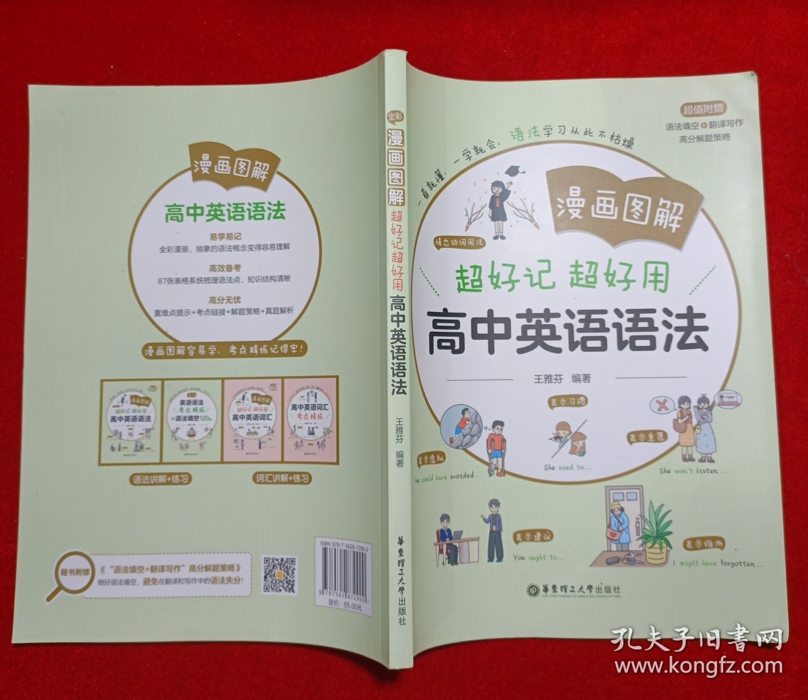 漫画图解——超好记超好用高中英语语法