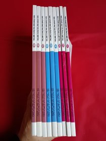 学生科学技术百科 全9册 （蒙文）