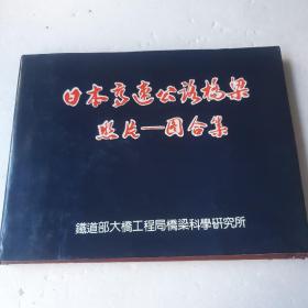 日本高速公路桥梁照片一图合集