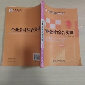 企业会计综合实训