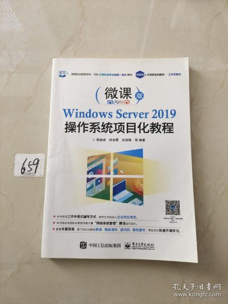 Windows Server 2019操作系统项目化教程