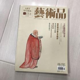 荣宝斋艺术品杂志2015-01 Art work 千年丝路的中国记忆……