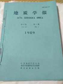 地质学报1989年1-4全