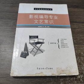 影视编导专业文艺常识