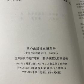 塞莱斯廷预言