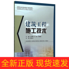 建筑工程施工技術王麗梅
