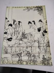 戴敦邦人物线描画稿——美术教学示范作品