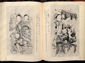 中国民间年画史图录（上下）