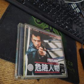 危险人物2VCD