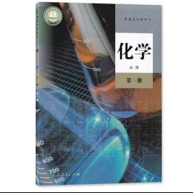 人教版 高一化学 必修第一册