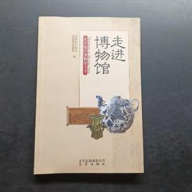 走进博物馆：北京地区博物馆大全，