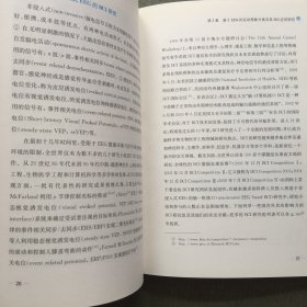 同济博士论丛——监测脑活动——EEG解码及其应用研究【精装】