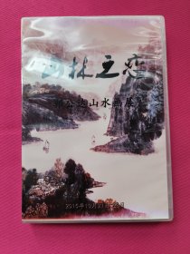 山林之恋-郭公达山水画展（DVD 4碟装）