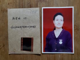 ●怀旧老照片（含底片）《重庆市劳动模范/重庆市农业生产资料公司科技员-郏雪梅》【八十年代13X9公分】！
