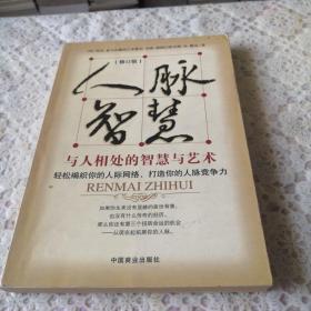 与人相处的智慧和艺术:人际关系的黄金法则