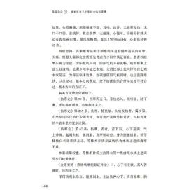 悬壶杂记 2 乡村医生三十年经方临证实录 中医各科 张健民 新华正版