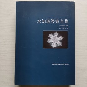 水知道答案（全3册）全新修订版