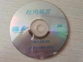 电影《旺角风云》VCD 格式