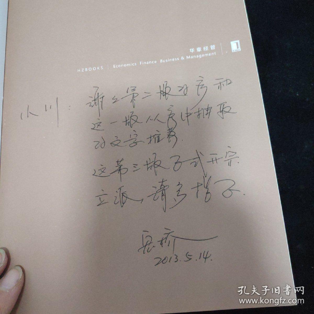 半面创新：实践者的创新制胜之道   签名如图