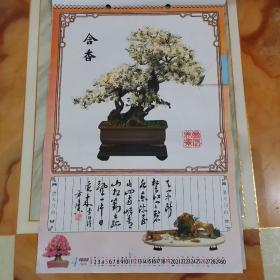 1992年挂历 立体的画-中国盆景艺术 上海书画出版社