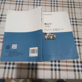 高等学校教学..用书：测量学（第4版）