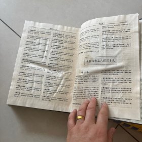 唐诗宋词全集 第二卷 精装16开