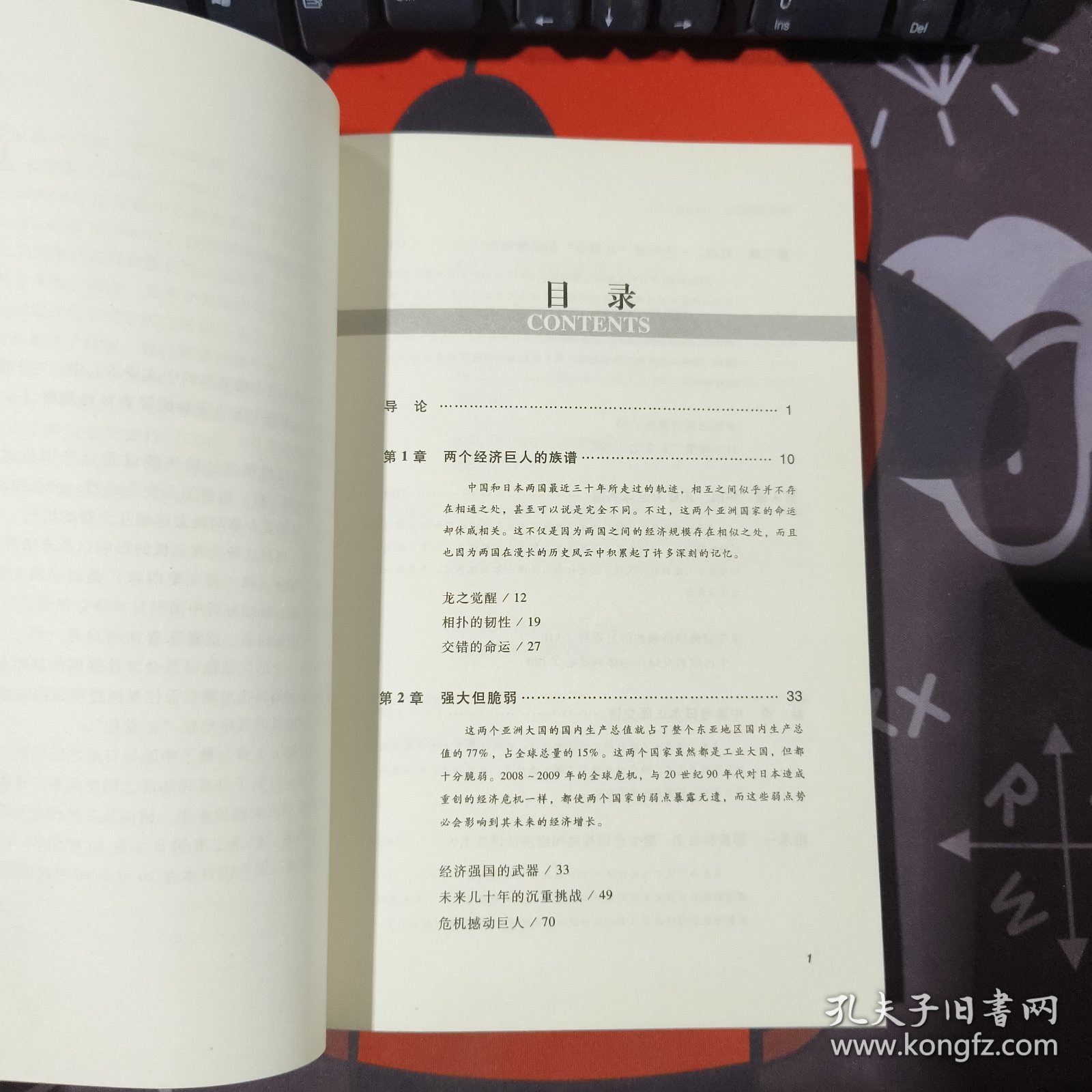 谁是亚洲领袖：中国还是日本？（原塑封）