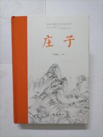 庄子（古典名著全本全注全译 ） 全本无删减,左右双栏文白对照,生僻字注音,布脊精装,专家执笔校勘精审