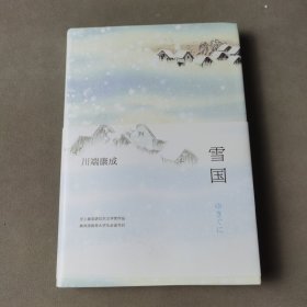 雪国