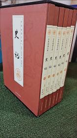 史记原版全6册现货书籍文白对照中国通史中华上下五千年学生版