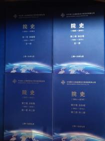 中交第二公路勘察设计研究院有限公司:院史（全七本合售）