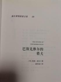 福尔摩斯探案全集 （全八册）