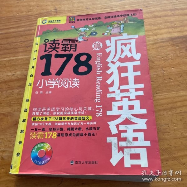 疯狂英语·读霸178篇：小学阅读