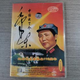 78影视光盘DVD：中国出了个毛泽东    2张光盘盒装