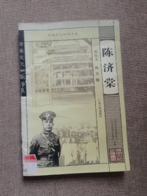 陈济棠