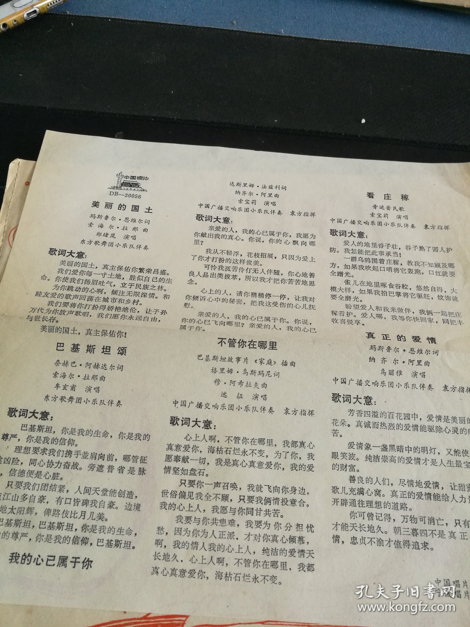 《巴基斯坦歌曲:美丽的国土，巴基斯坦颂等》大薄膜唱片（带歌词）