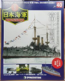 荣光的日本海军 40 富士 型战舰