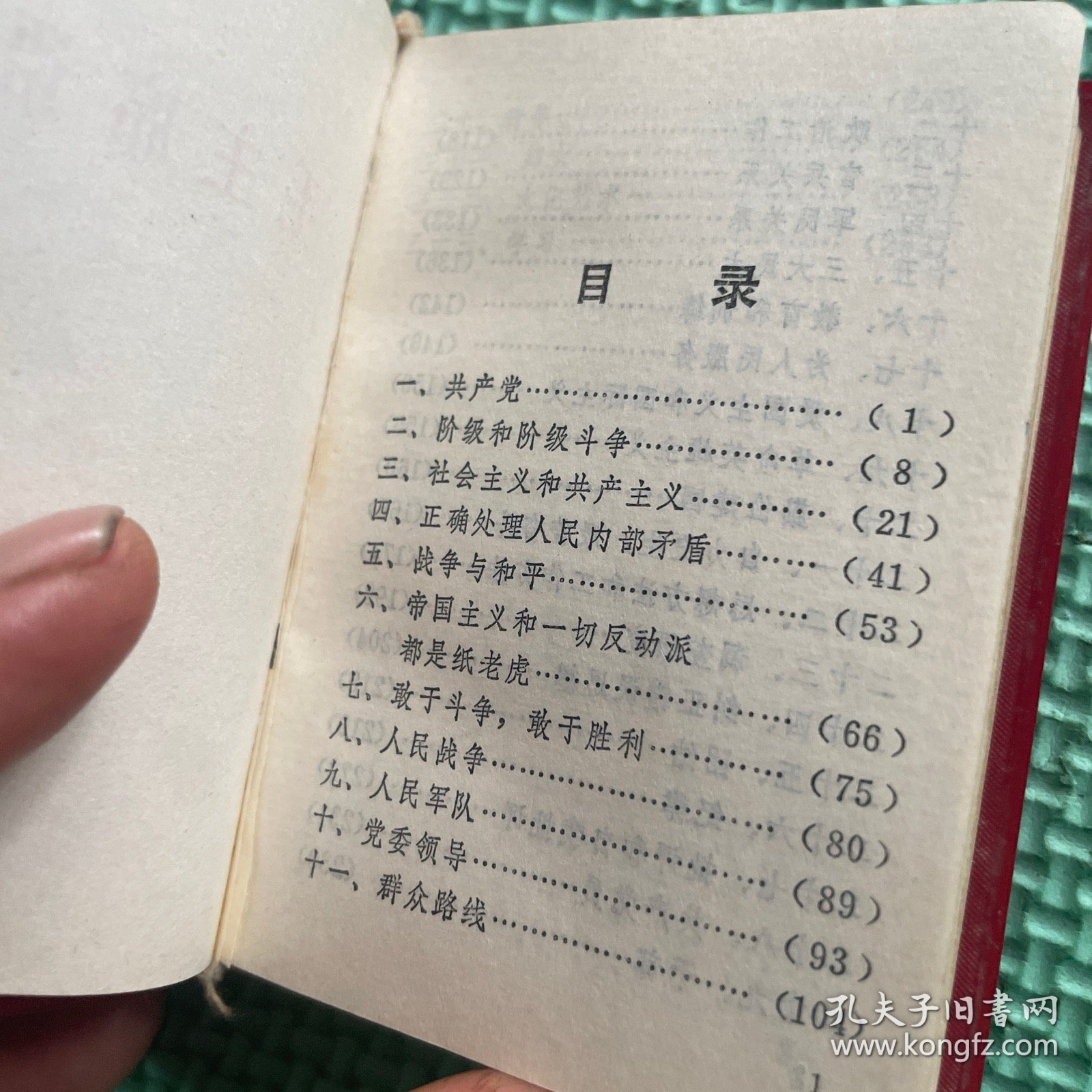 毛主席语录毛主席的五篇著作毛主席诗词