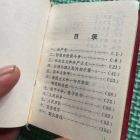 毛主席语录毛主席的五篇著作毛主席诗词