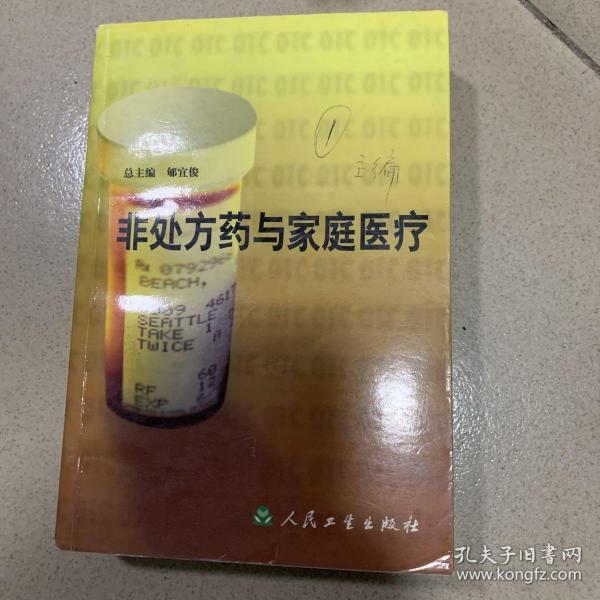 非处方药与家庭医疗