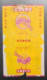 名花牌烟标