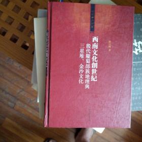 西南文化创世纪