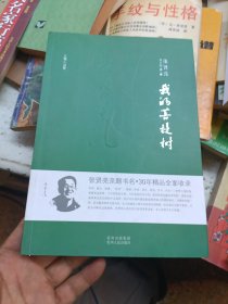 我的菩提树