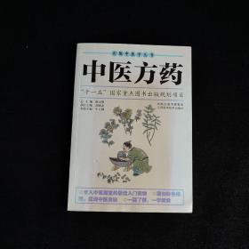 中医方药