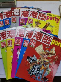 杂志 漫画派对(party）卡通故事会（幽默大派对）2014年10本合售不重复！图片可看具体期数！